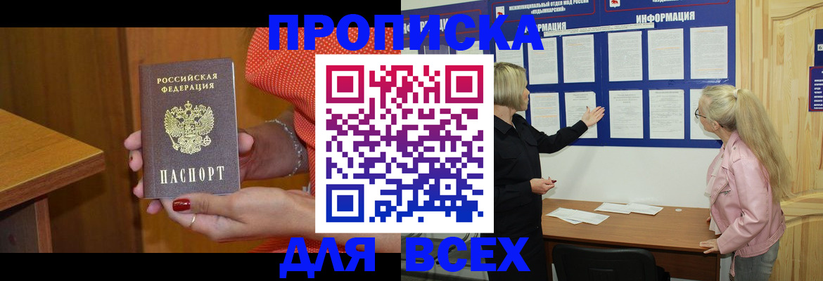 временная регистрация законно в Коле