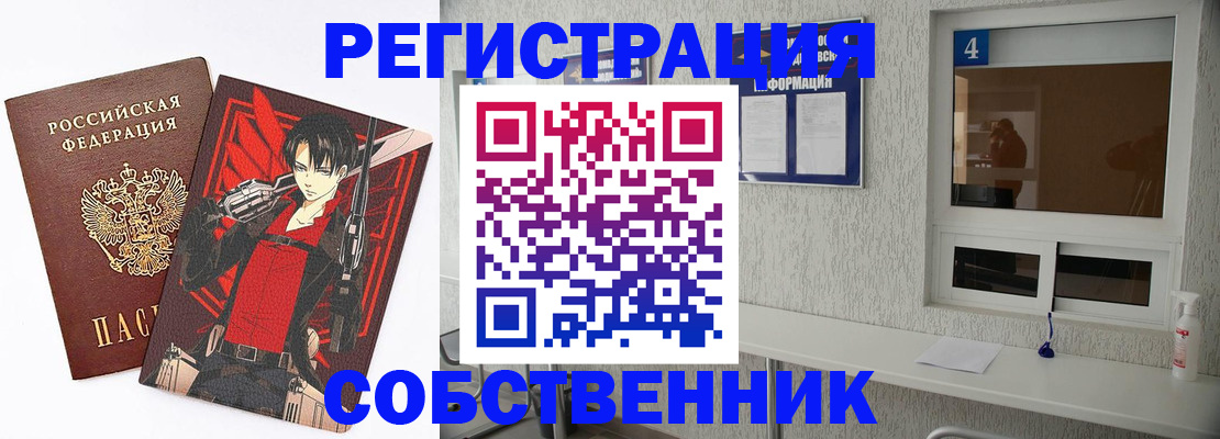 временная регистрация собственник в Коле