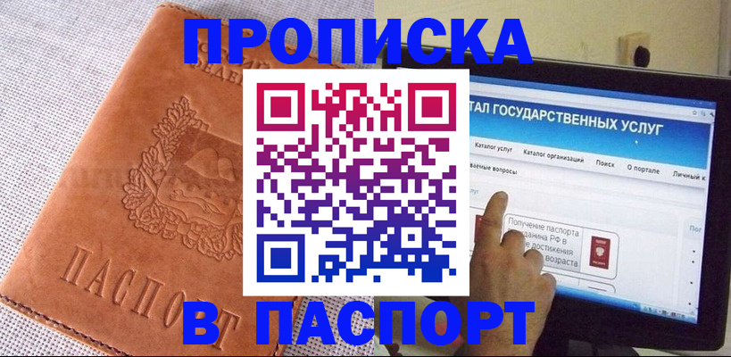 прописка для кредита в Коле