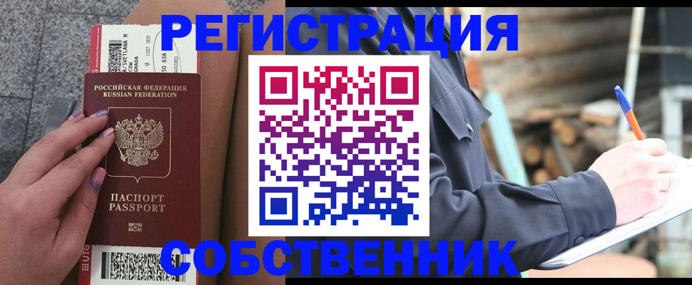 прописка в квартире в Коле