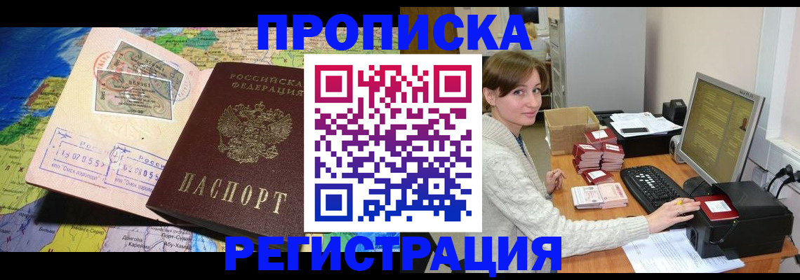 прописка для кредита в Коле