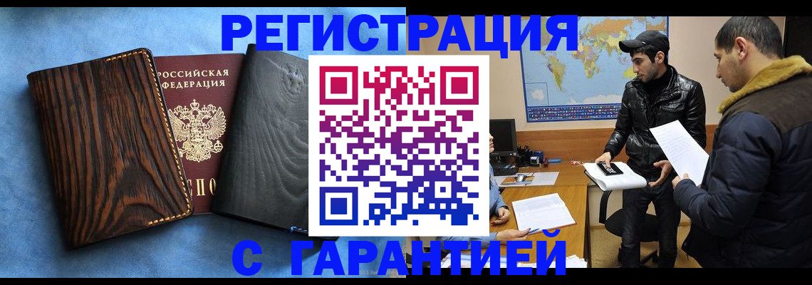 временная регистрация купить в Коле