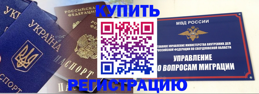 прописка для работы в Коле